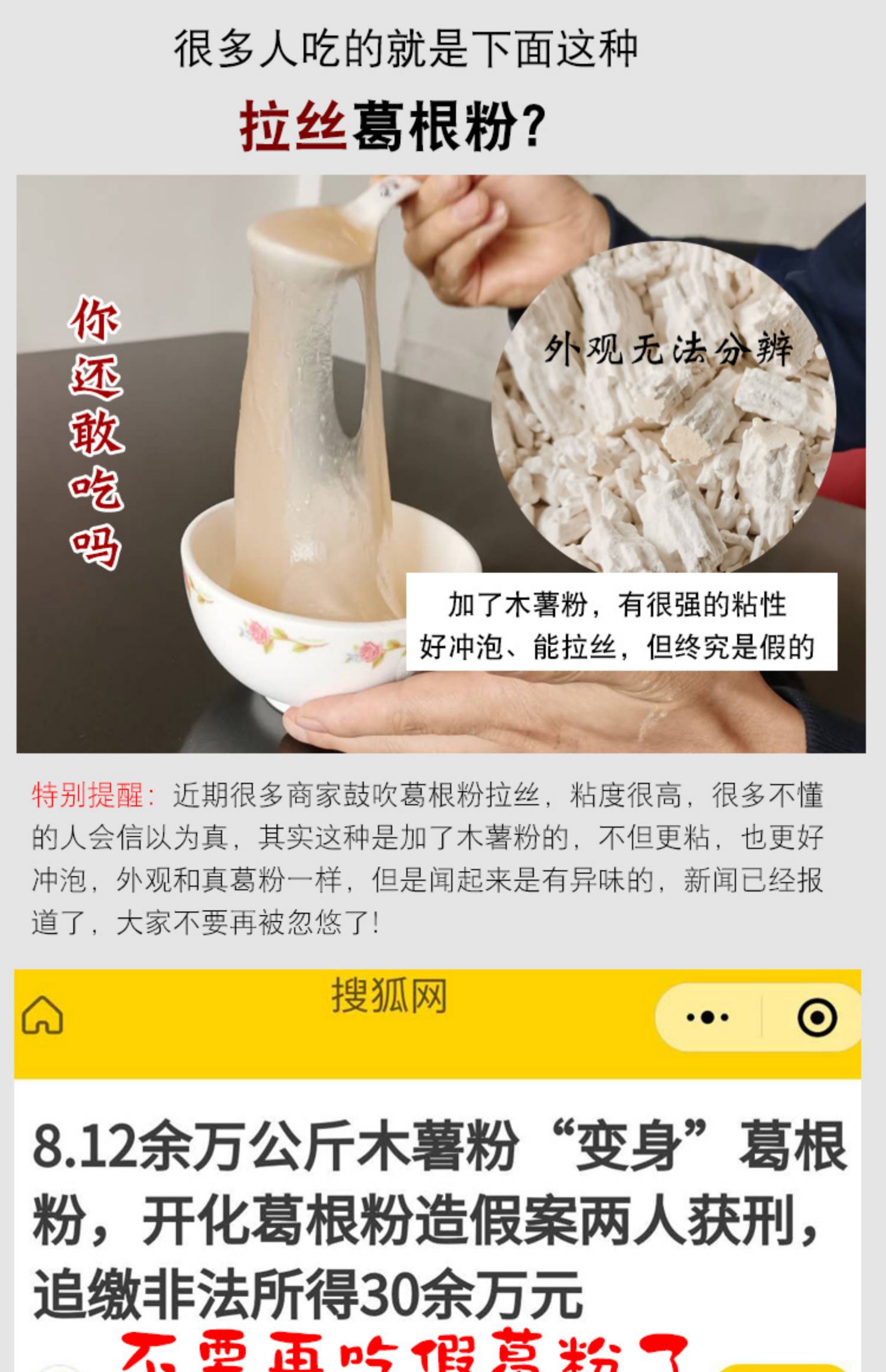 41.2、假葛粉多為木薯粉冒充.jpg