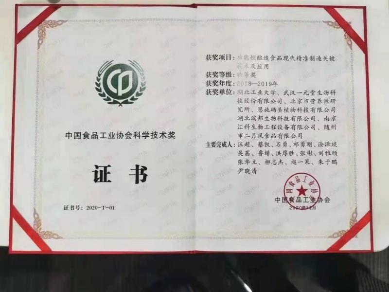 中國食品工業(yè)協(xié)會科學技術特等獎2020_副本.jpg