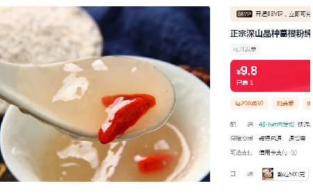 9.9或19.9一斤包郵，你買(mǎi)的是葛粉嗎？