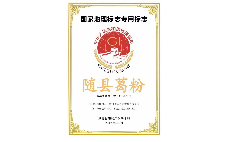隨州二月風(fēng)葛根粉:地理標(biāo)志認(rèn)證背后的地域匠心?
