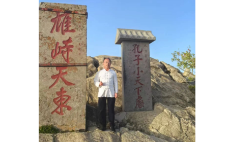 泰山之巔，映照企業(yè)人性與物性的光輝?