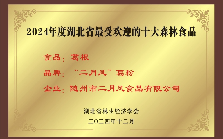 百年二月風：從趙家葛坊到葛根產(chǎn)業(yè)領航者，用品質(zhì)與創(chuàng)新定義有機野生葛粉標桿